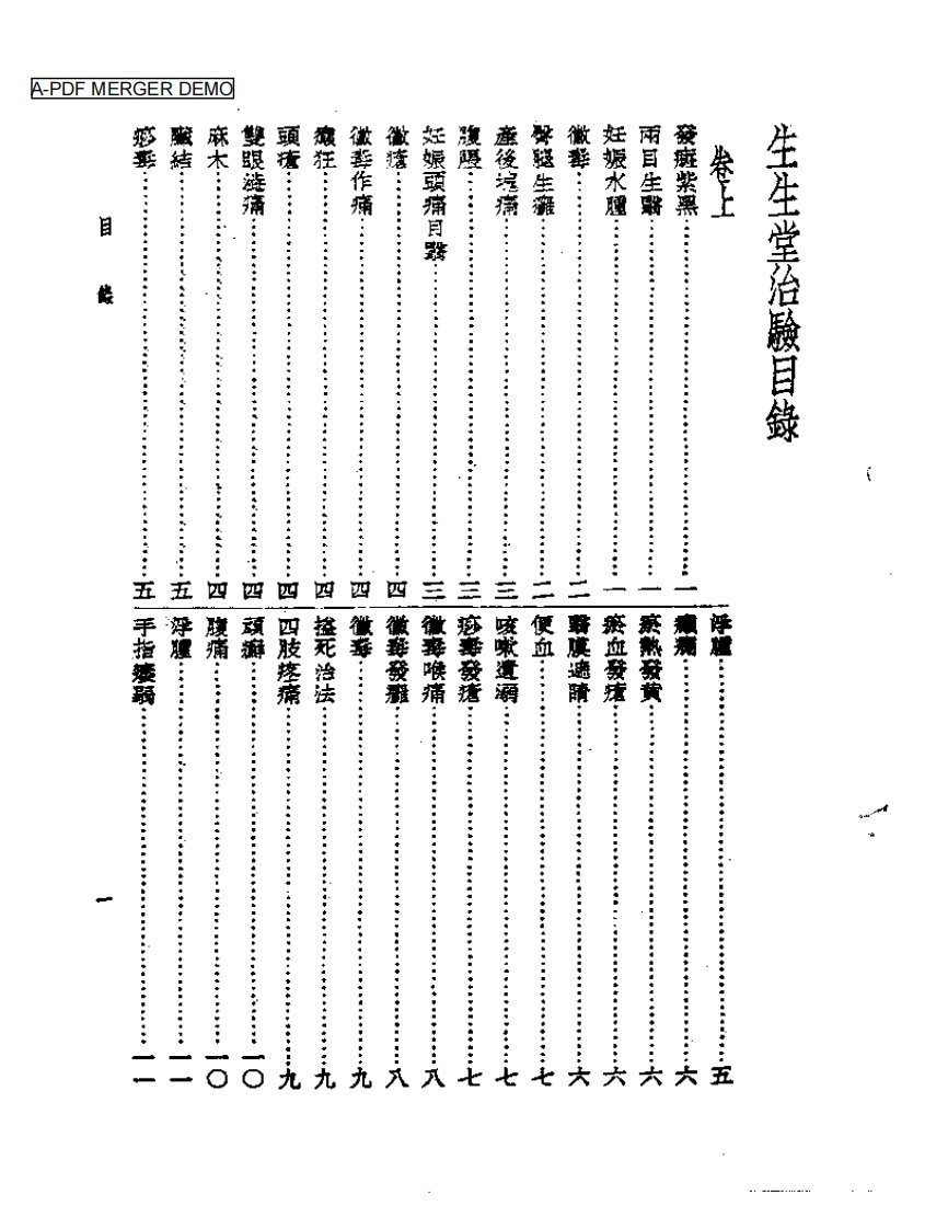 皇汉医学丛书13生生堂治验