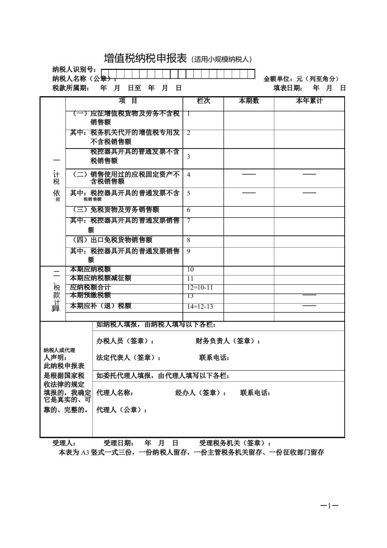 增值税纳税申报表电子版