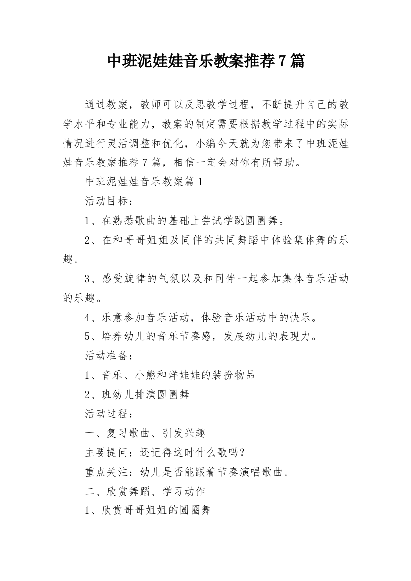 中班泥娃娃音乐教案推荐7篇