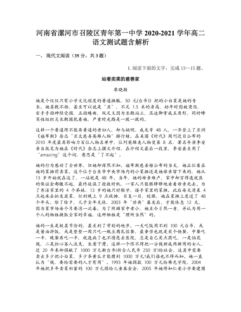 河南省漯河市召陵区青年第一中学2020-2021学年高二语文测试题含解析