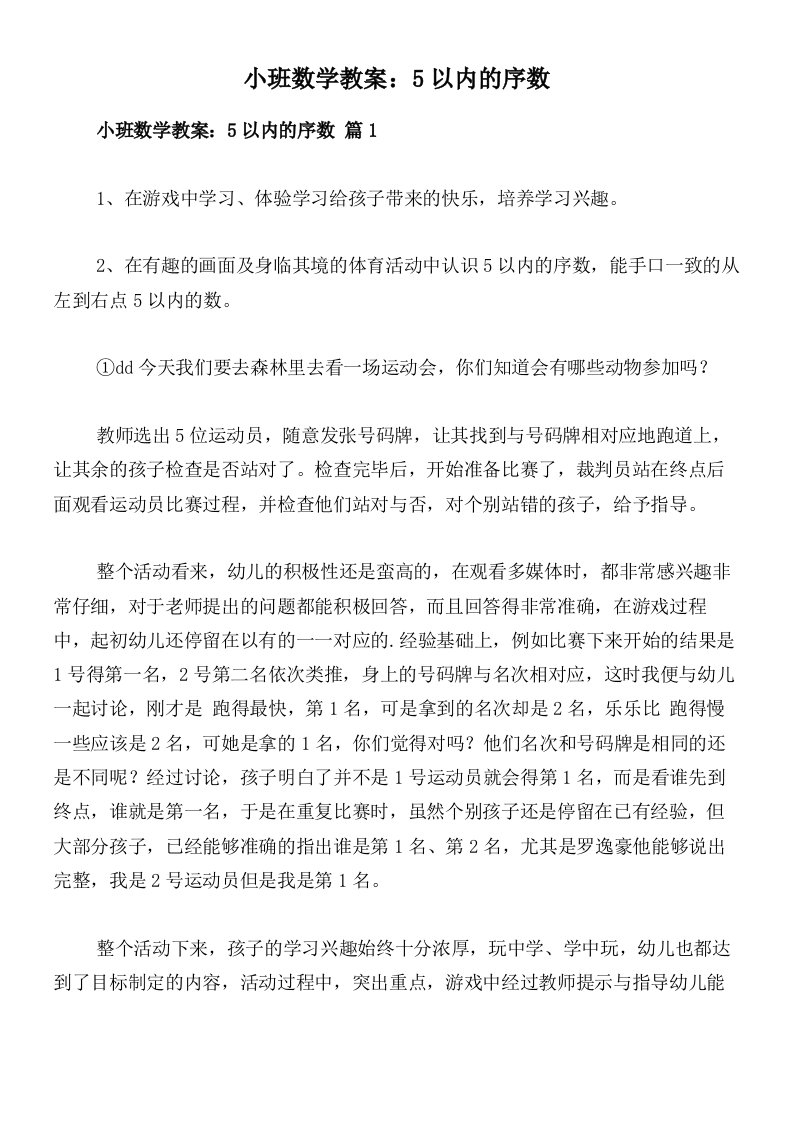 小班数学教案：5以内的序数