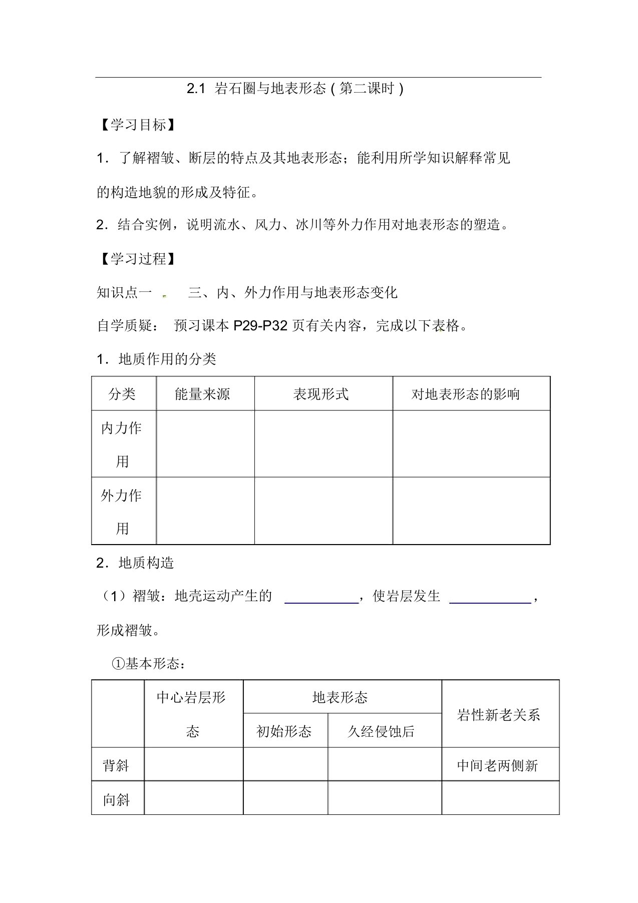 高考地理基础知识梳理导学案7