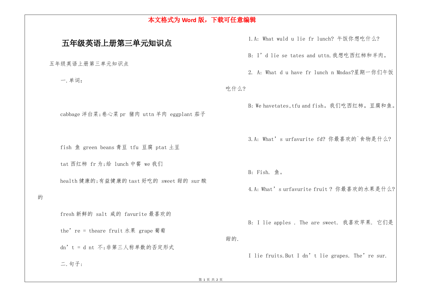 五年级英语上册第三单元知识点