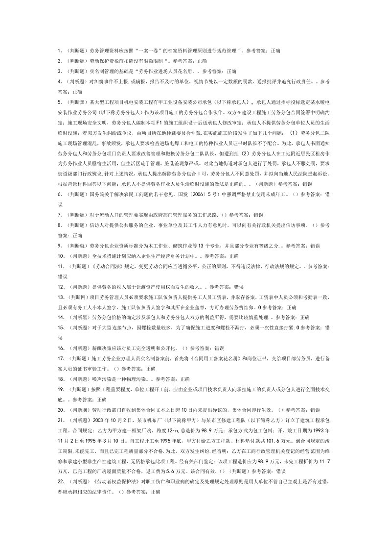 建筑行业劳务员模拟考试试卷第282份含解析