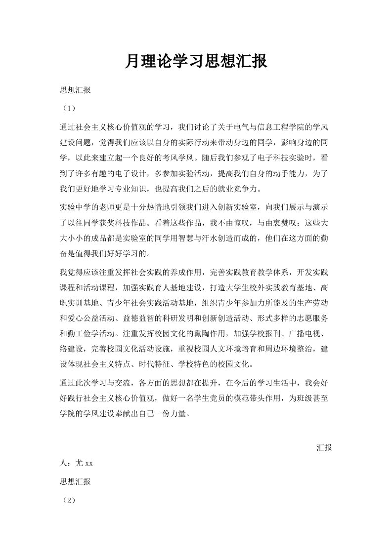 5月理论学习思想汇报