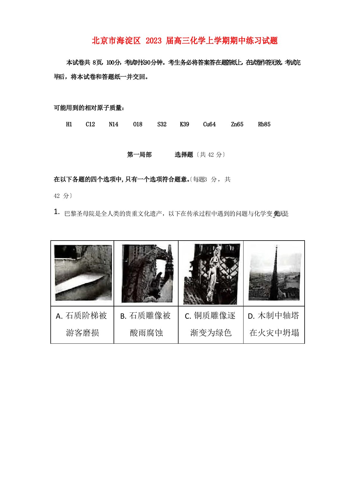 北京市海淀区2023年届高三化学上学期期中练习试题