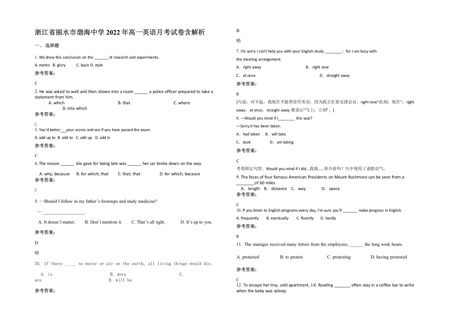 浙江省丽水市渤海中学2022年高一英语月考试卷含解析