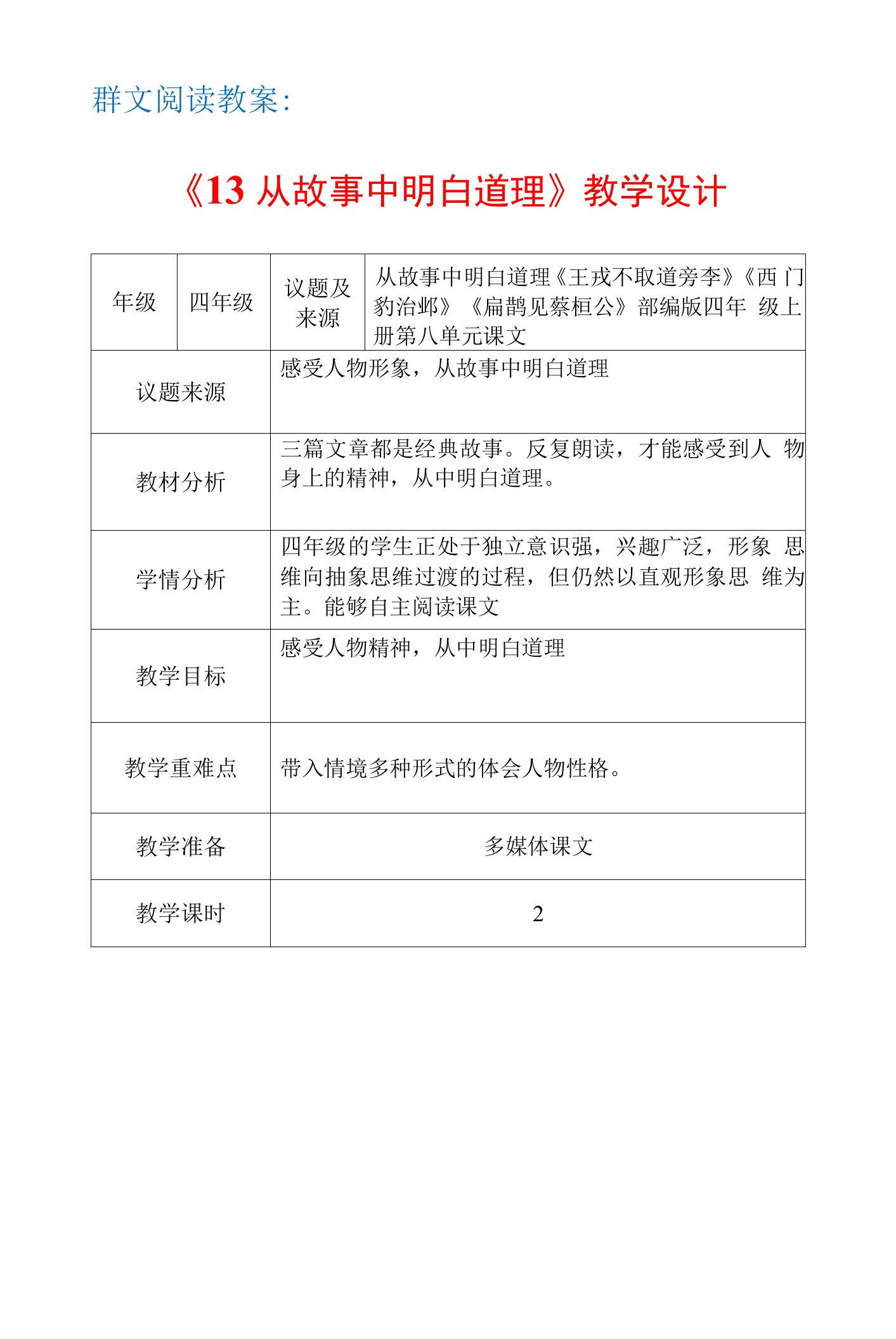 群文阅读教案：《13