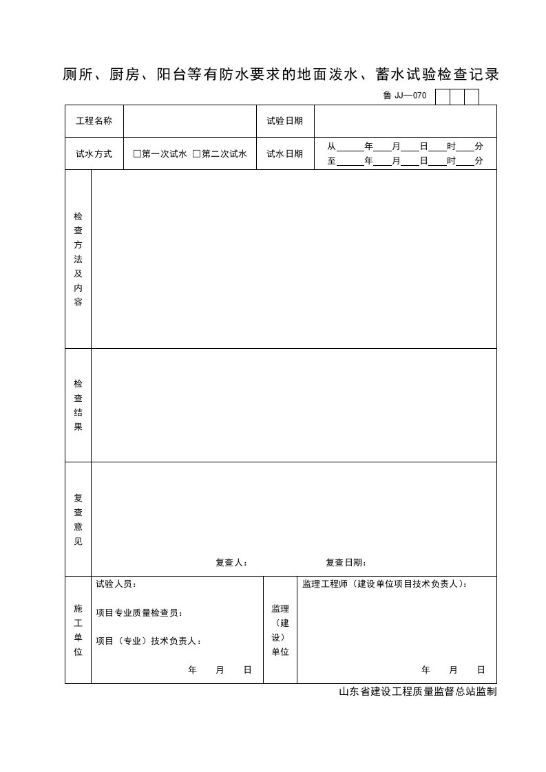 施工组织-JJ070