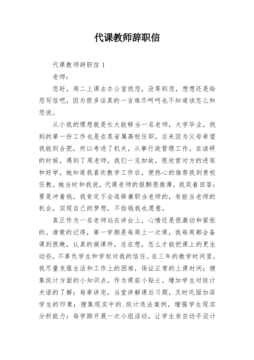 代课教师辞职信_11