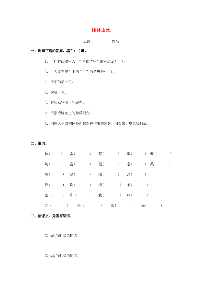 五年级语文下册