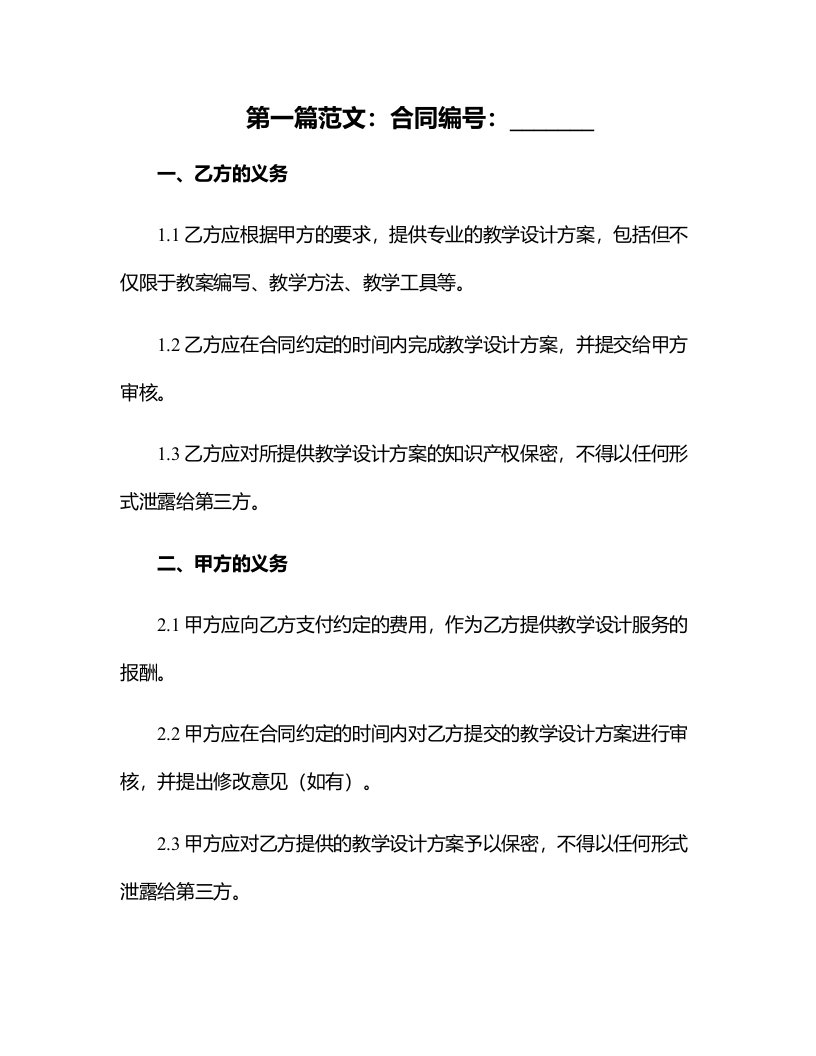 队列队形公开课教案教学设计