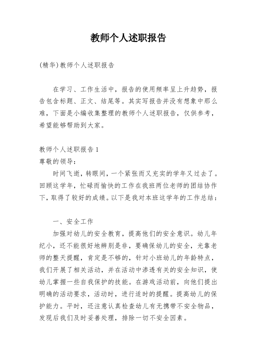 教师个人述职报告_153