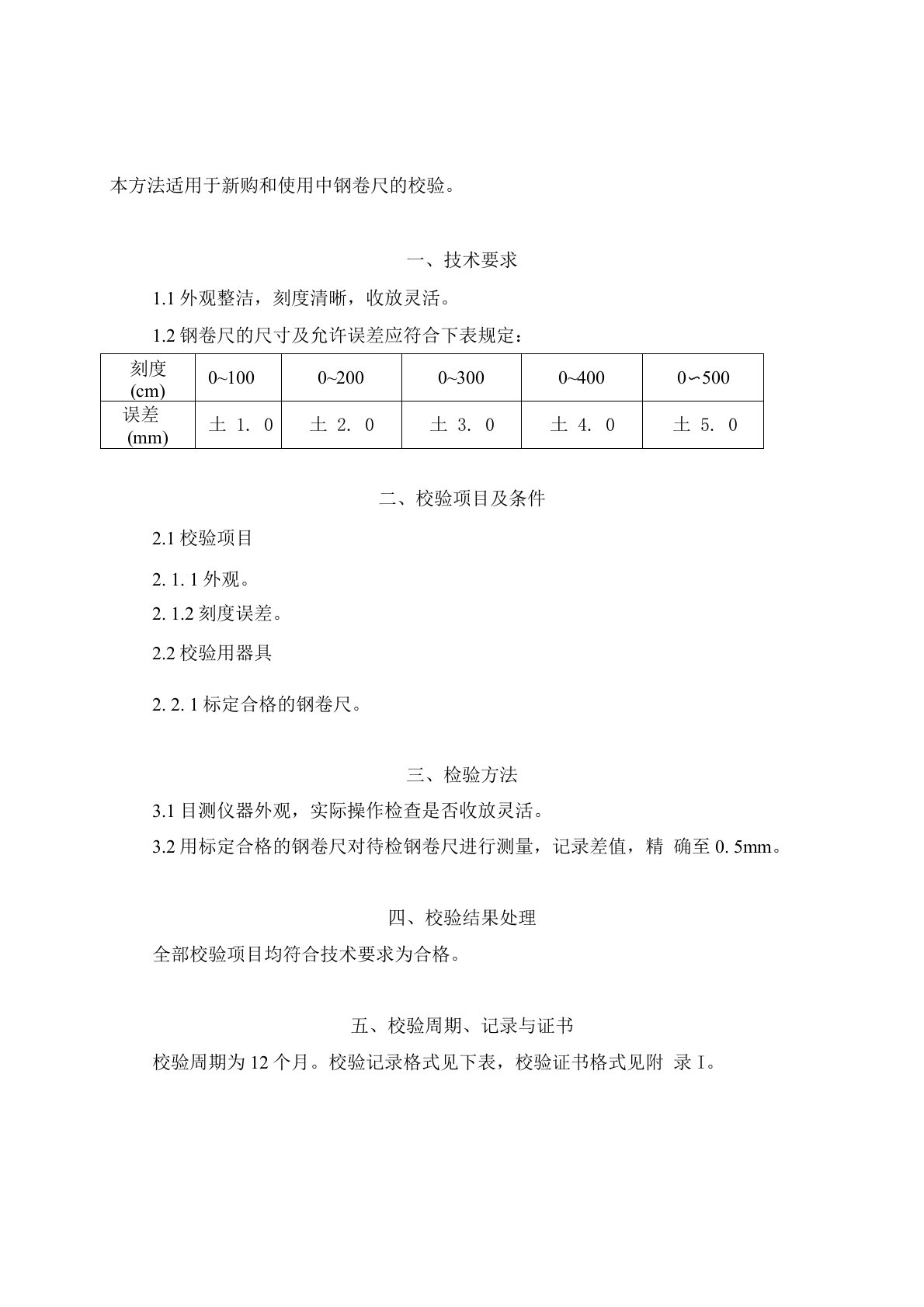 卷尺的校验方法