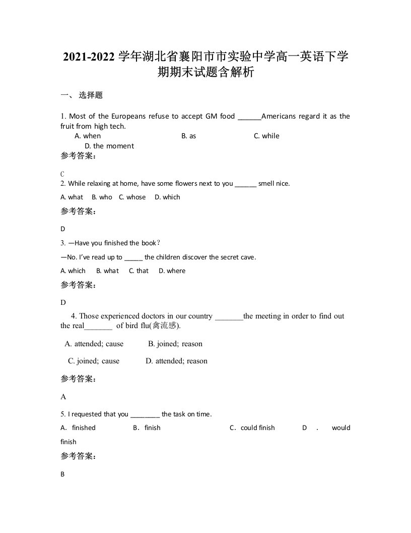 2021-2022学年湖北省襄阳市市实验中学高一英语下学期期末试题含解析