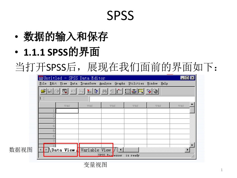 spss软件操作指南ppt课件