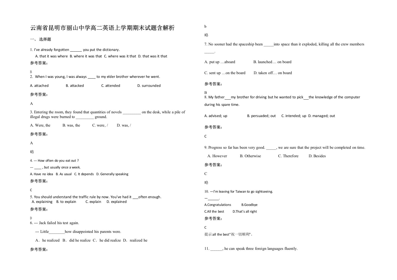 云南省昆明市丽山中学高二英语上学期期末试题含解析