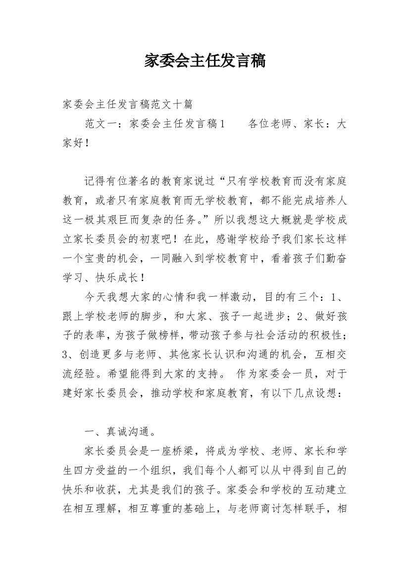 家委会主任发言稿_7