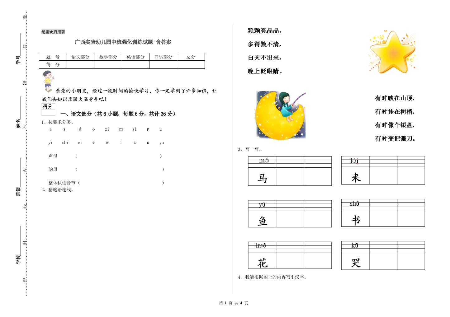 广西实验幼儿园中班强化训练试题-含答案