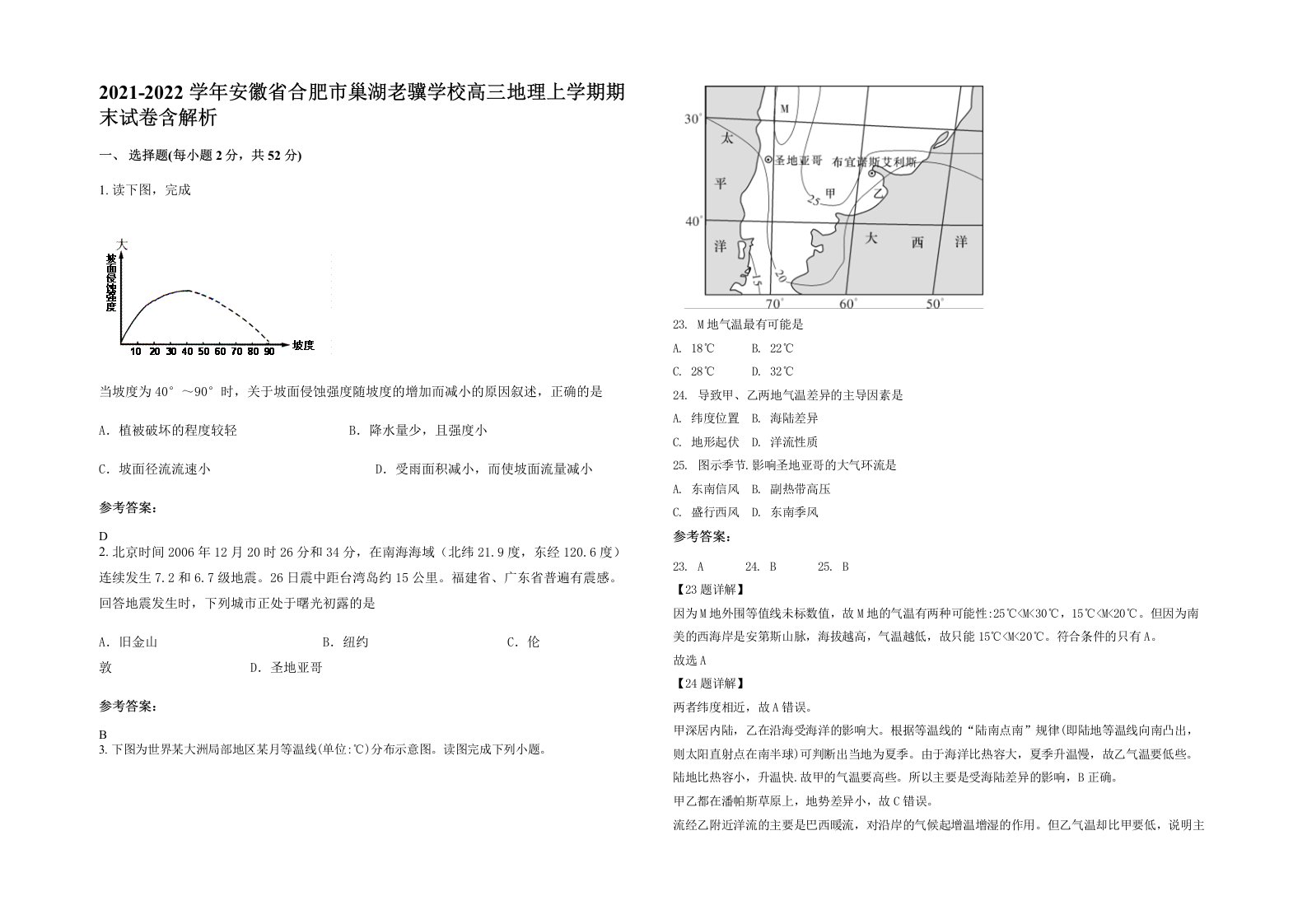 2021-2022学年安徽省合肥市巢湖老骥学校高三地理上学期期末试卷含解析