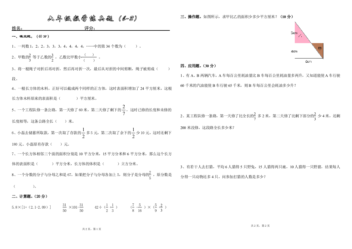 2015北师大版六年级上数学训练试题(B-2)