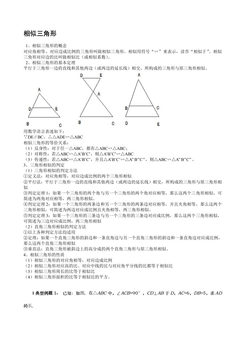 相似三角形讲义