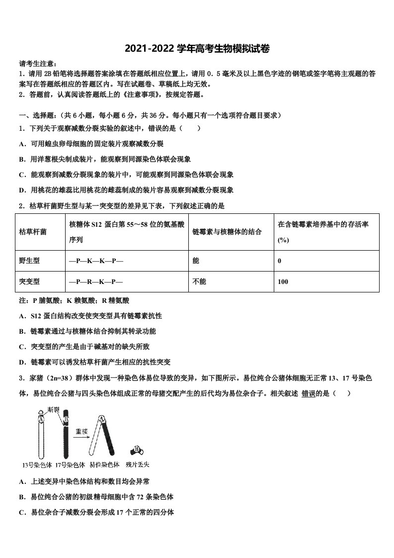 2022届石嘴山市重点中学高三第四次模拟考试生物试卷含解析