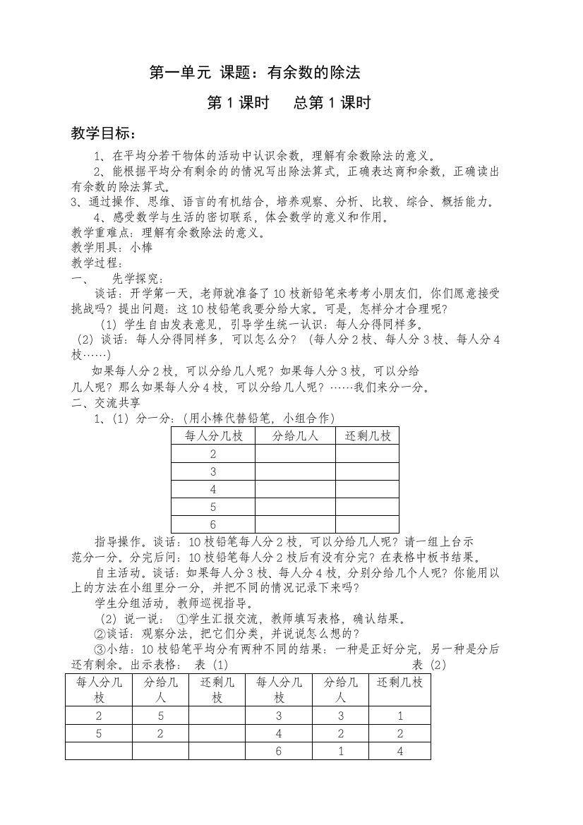 (完整版)2018最新苏教版二年级数学下册全册教案(新教材)