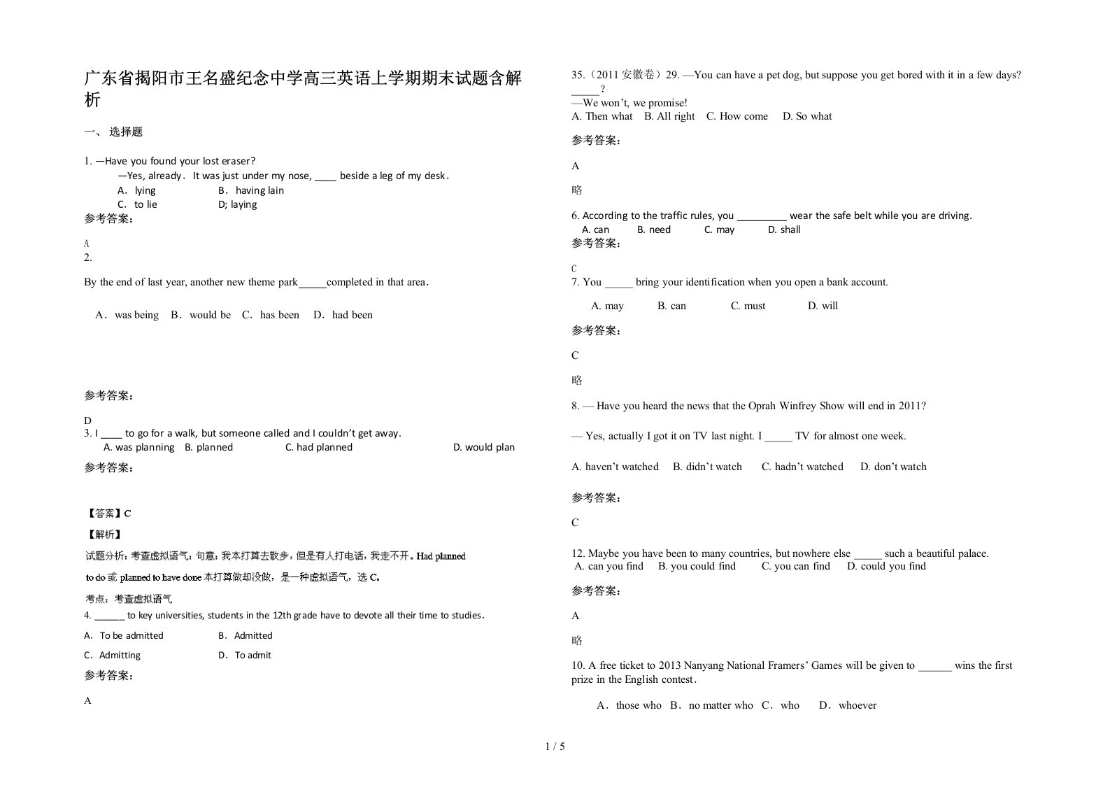 广东省揭阳市王名盛纪念中学高三英语上学期期末试题含解析