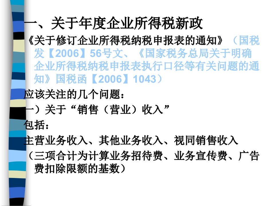 房地产企业的相关税收政策ppt70页课件