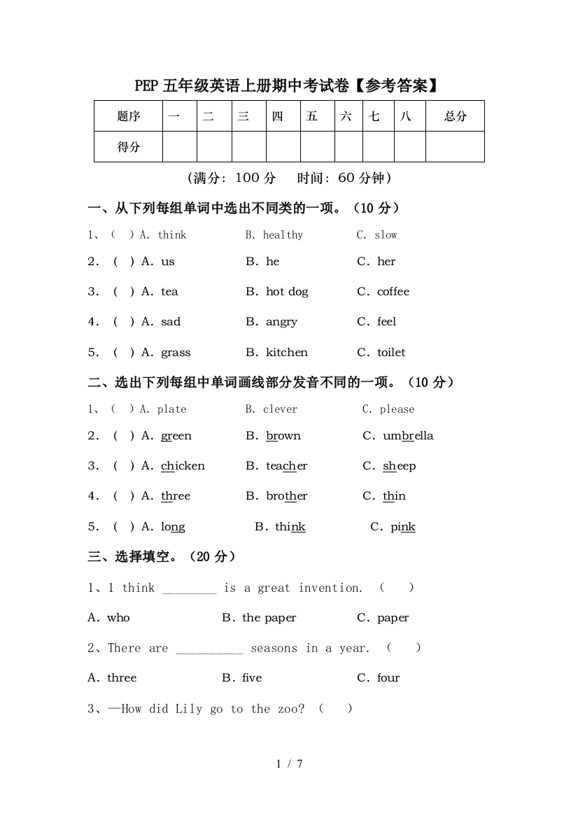 PEP五年级英语上册期中考试卷【参考答案】