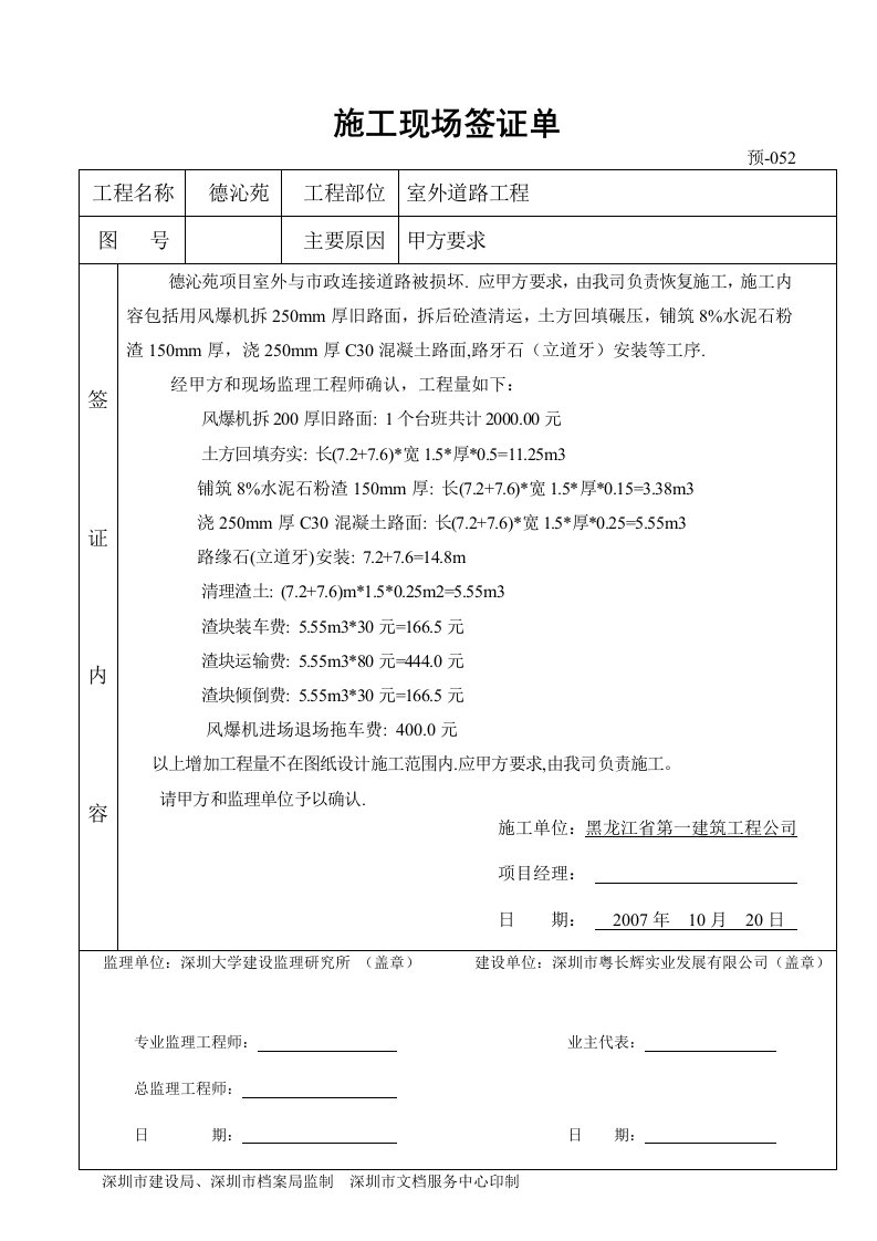 德沁苑室外道路工程签证单052