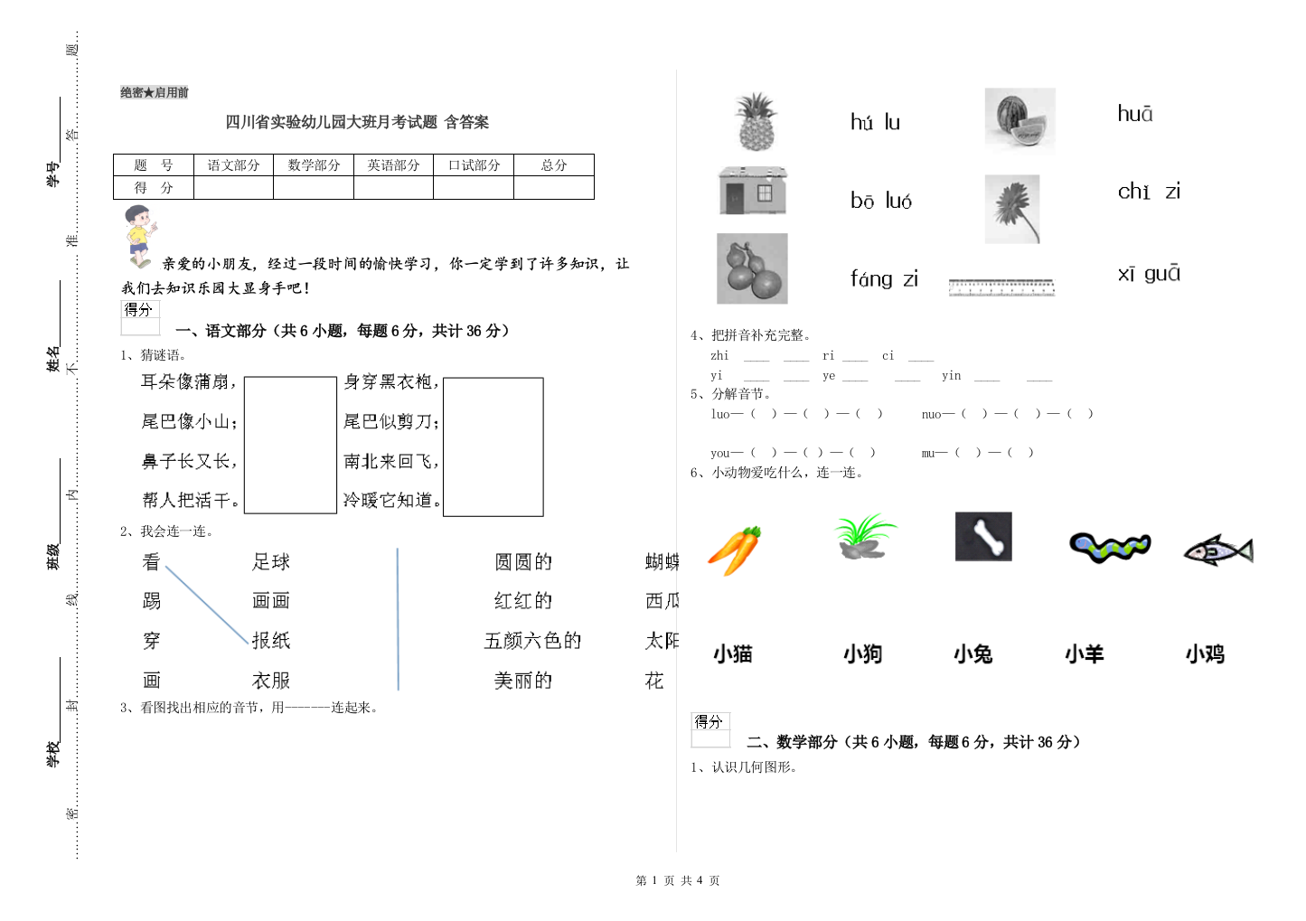 四川省实验幼儿园大班月考试题-含答案