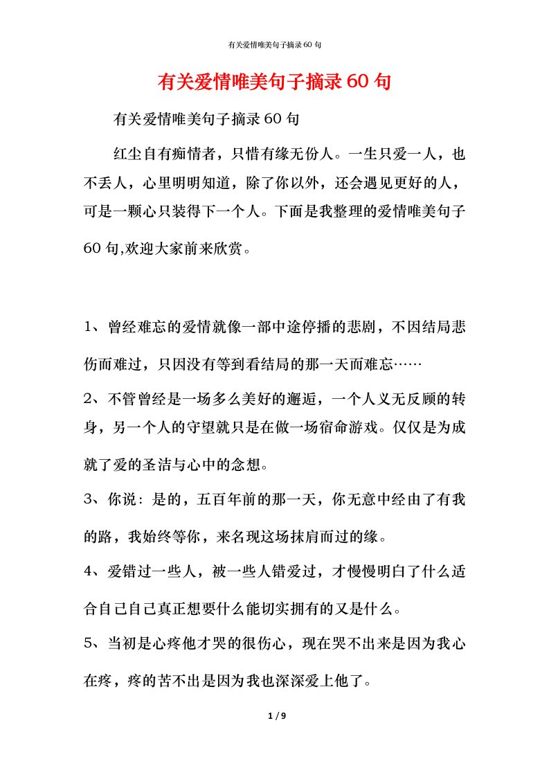 有关爱情唯美句子摘录60句