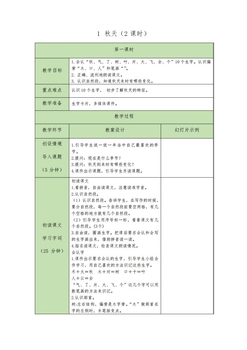 部编版小学语文一年级上册1