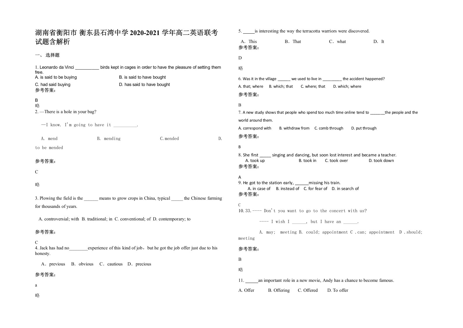 湖南省衡阳市衡东县石湾中学2020-2021学年高二英语联考试题含解析