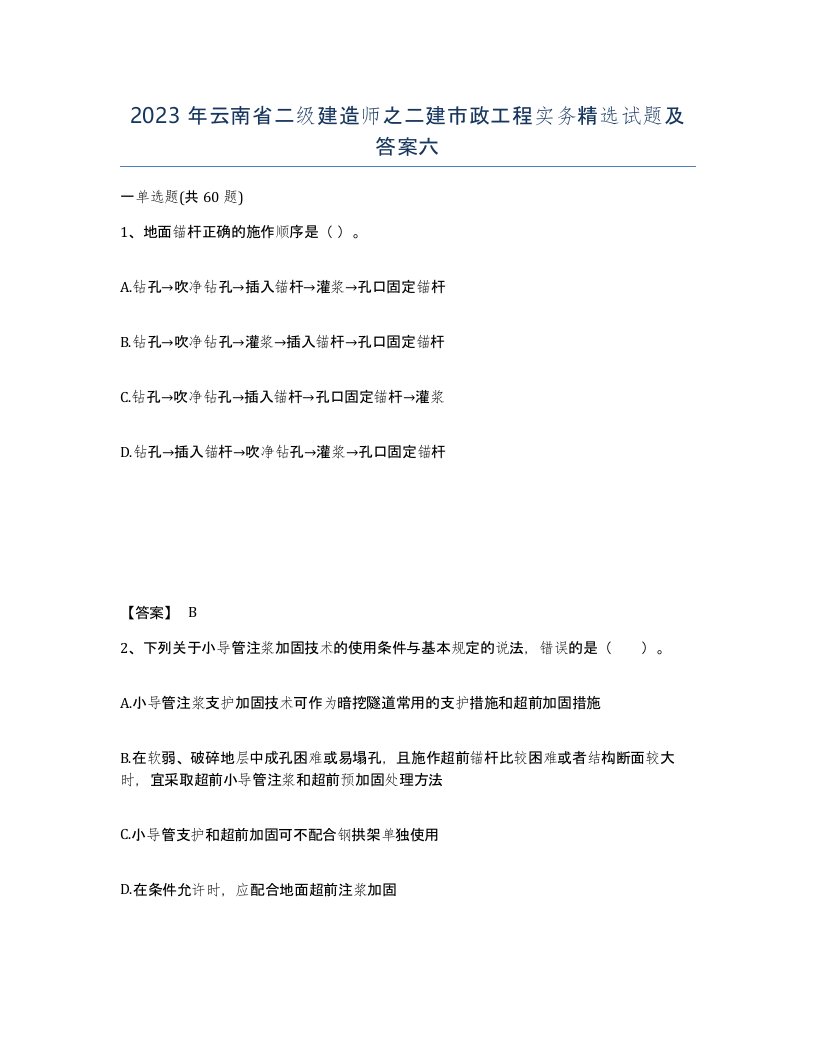 2023年云南省二级建造师之二建市政工程实务试题及答案六