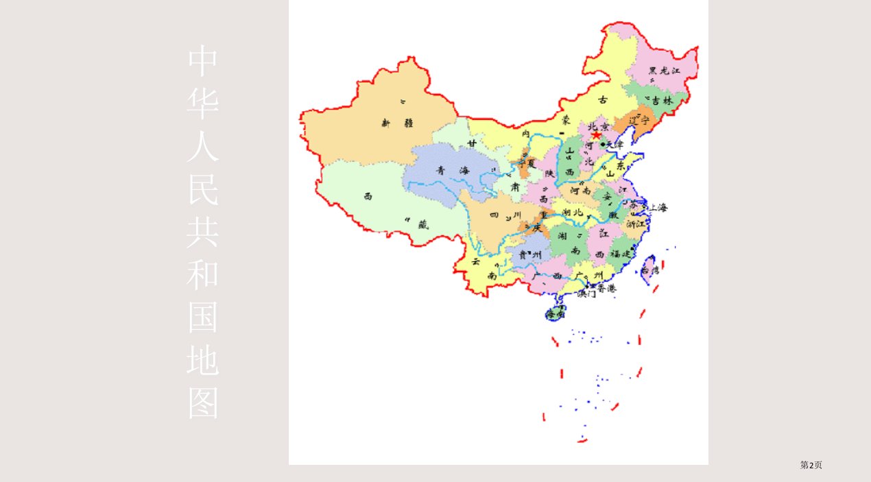 八年级上我爱你中国市公开课一等奖省优质课获奖课件