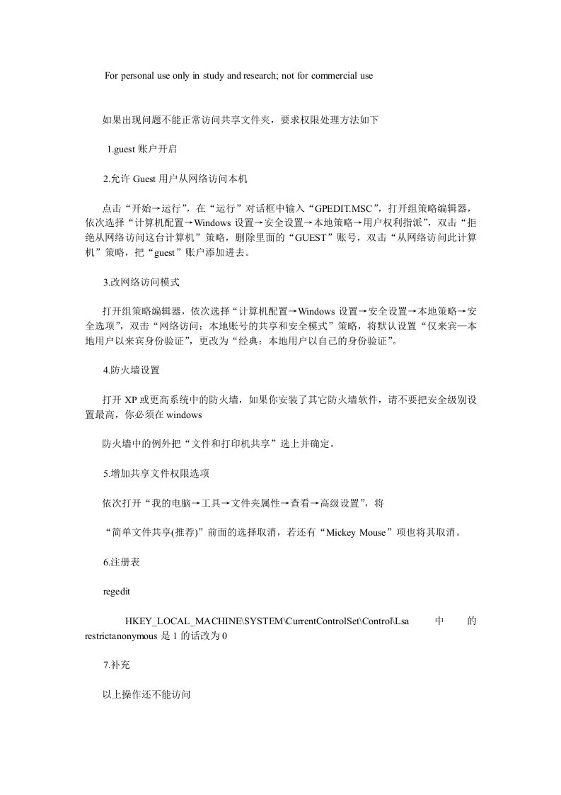 局域网别人无法访问你的电脑的处理方法