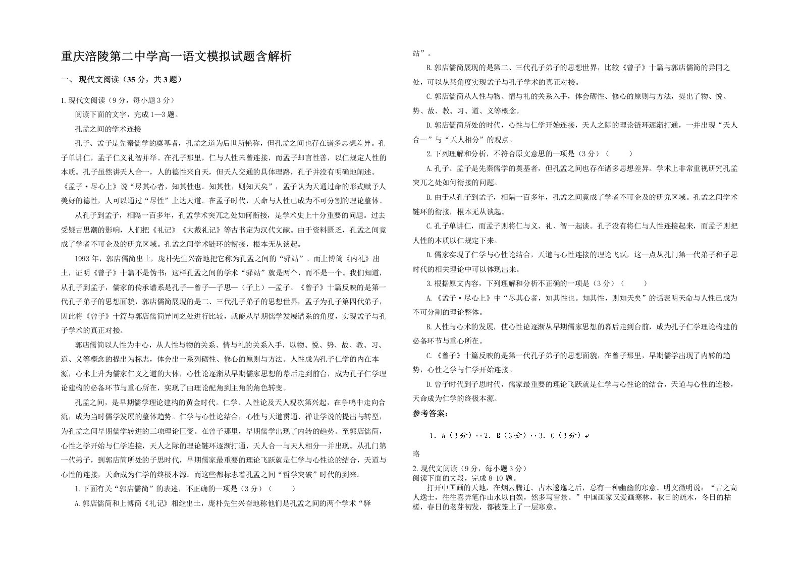 重庆涪陵第二中学高一语文模拟试题含解析