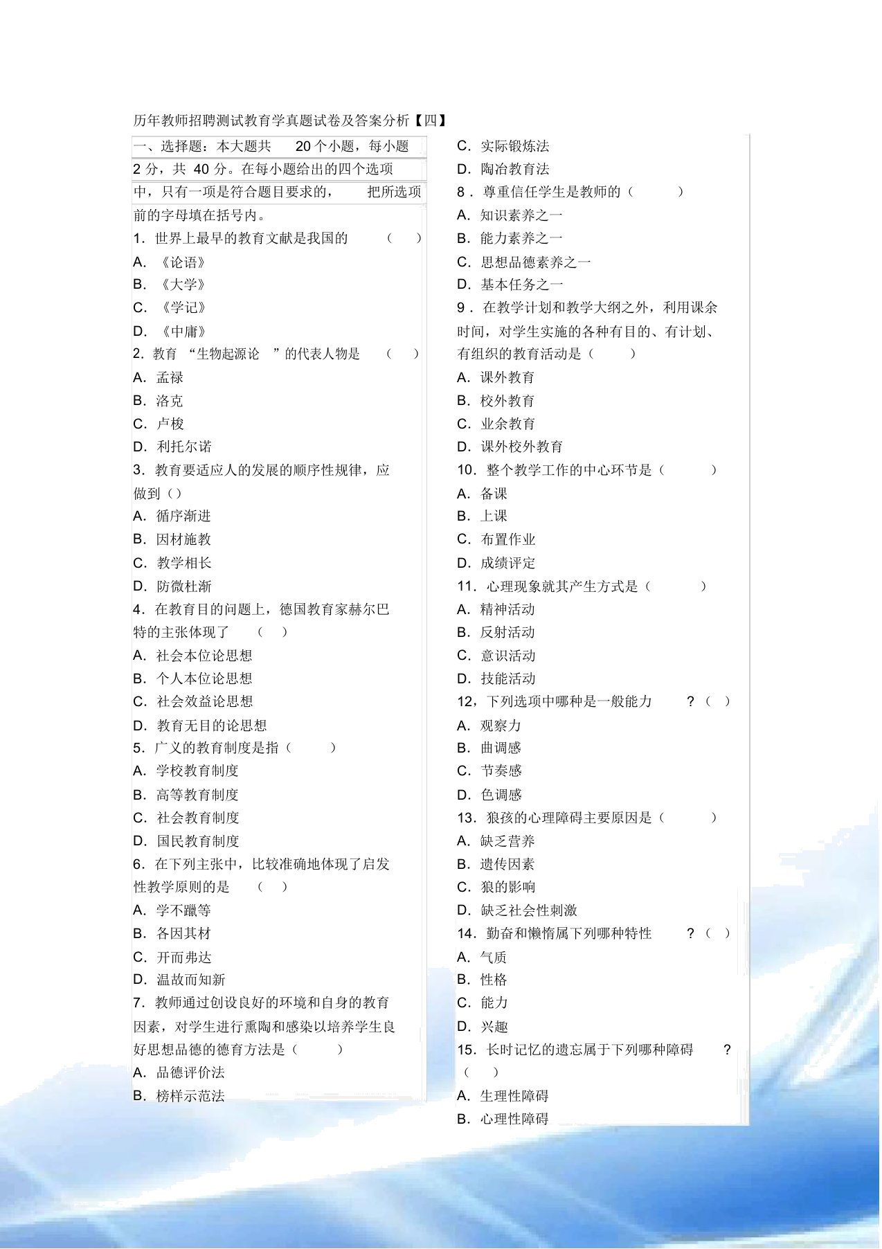 教师招聘考试教育学真题试卷及答案解析