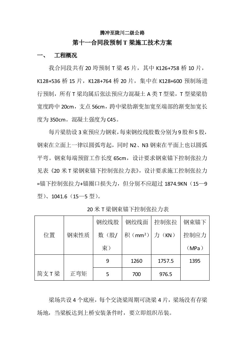 防撞护栏施工技术方案