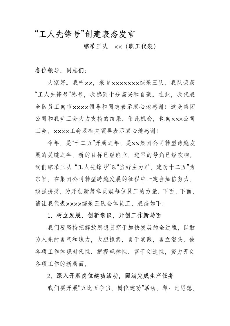 工人先锋号授旗仪式表态发言