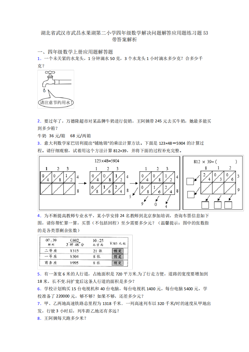 湖第二小学四年级数学解决问题解答应用题练习题53带答案解析