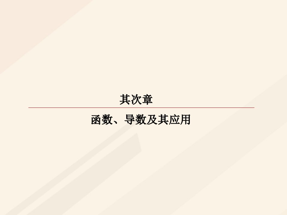 2023届高考数学一轮复习