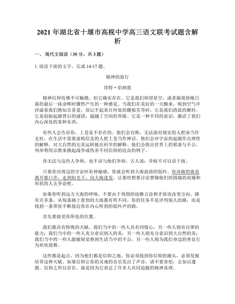 2021年湖北省十堰市高枧中学高三语文联考试题含解析