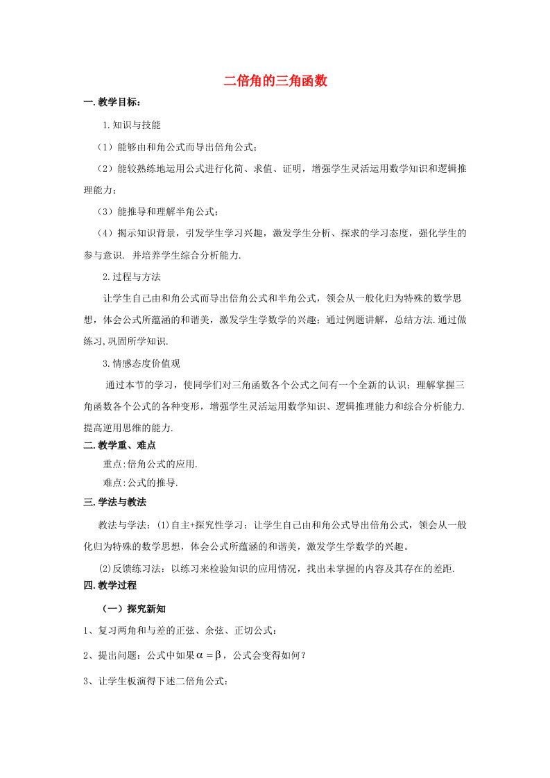 陕西省吴堡县吴堡中学高中数学