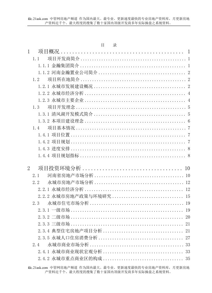 （最新）山东金瀚上河城综合开发项目可行性分析