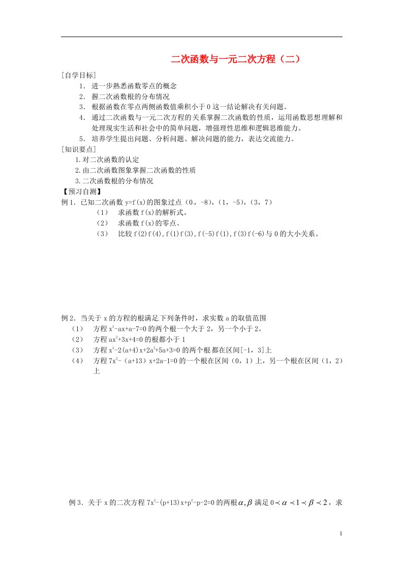 高中数学（预习自测