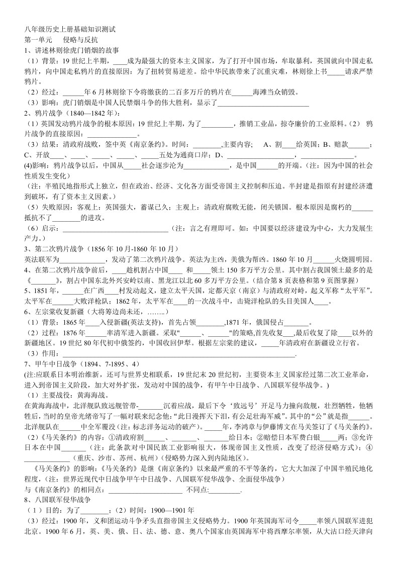 八年级历史上册必背知识点填空全册人教版